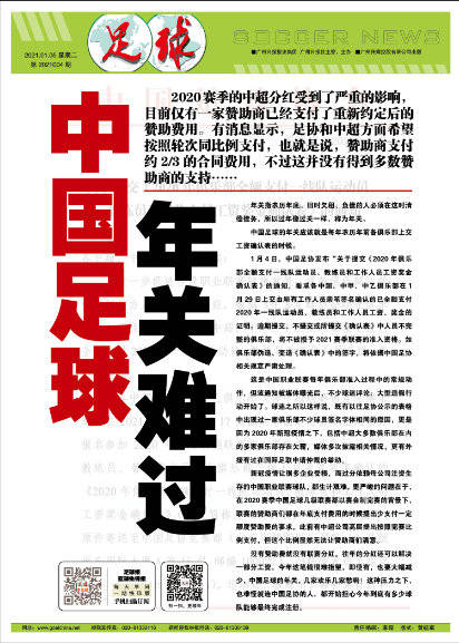hth官网入口-
中超多家赞助商尚未支付用度 仅一家支付重新约定后用度(图3) hth官网入口-
中超多家赞助商尚未支付用度 仅一家支付重新约定后用度(图3)